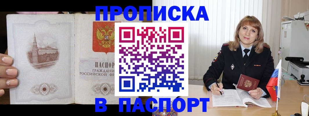 прописка штамп в Ярославской области