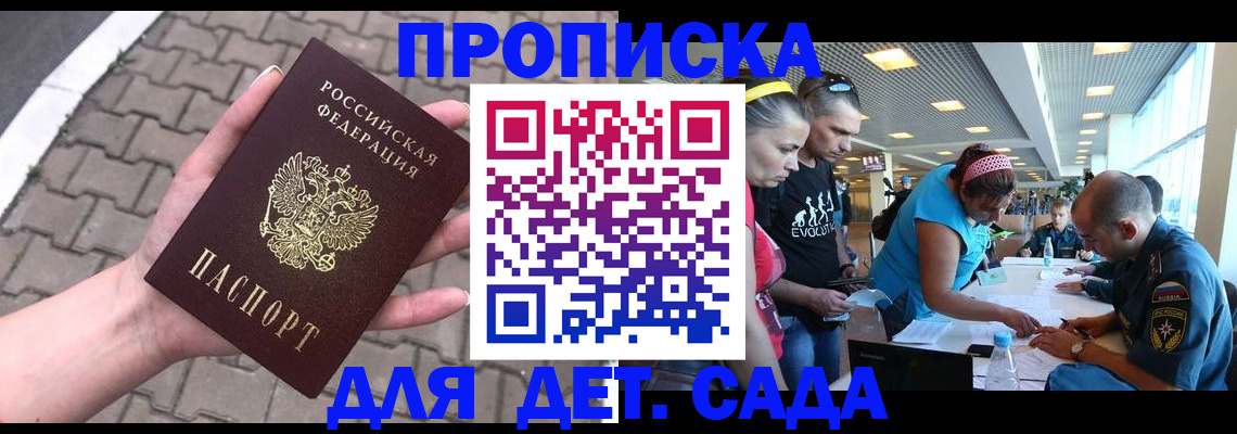 прописка в Ярославской области