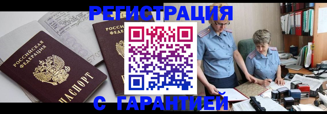 купить прописку в Ярославской области